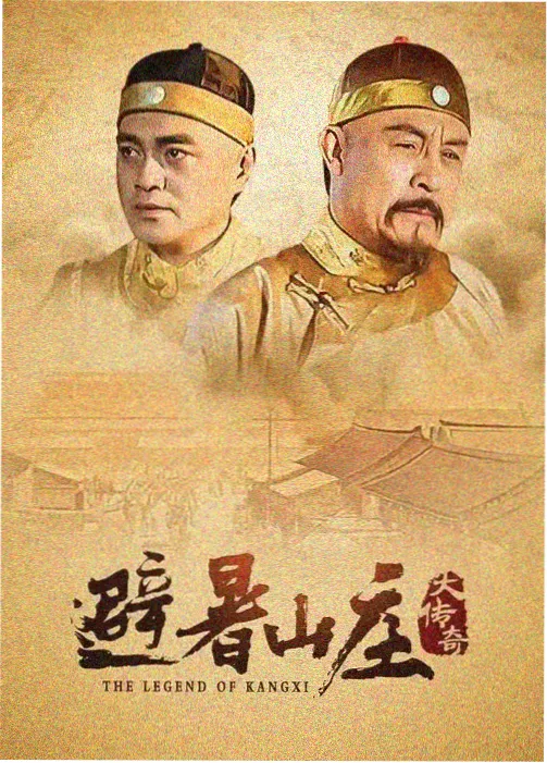 山河令